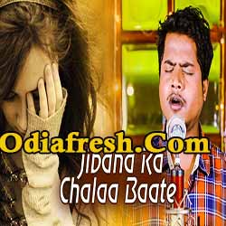 Jibana Ra Chalaa Baate,A Sad Song by R S Kumar